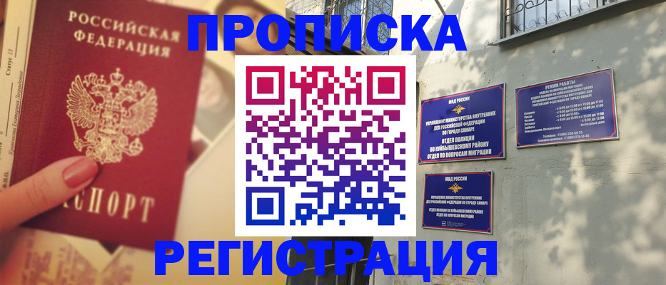 прописка штамп в Жуковке