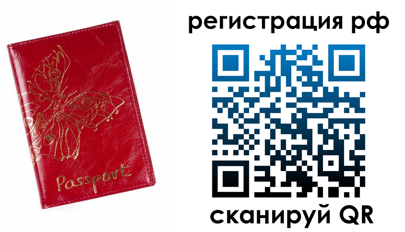 временная прописка в Жуковке