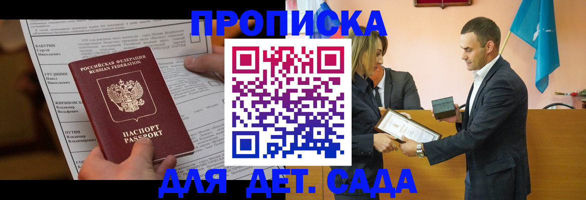 временная регистрация купить в Жуковке