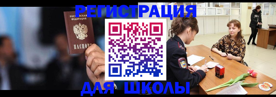 временная регистрация для всех в Жуковке