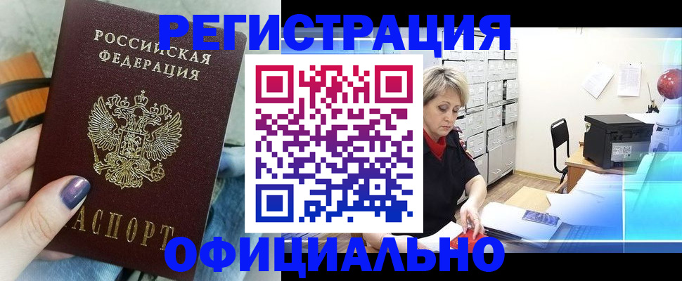 прописка для школы в Жуковке