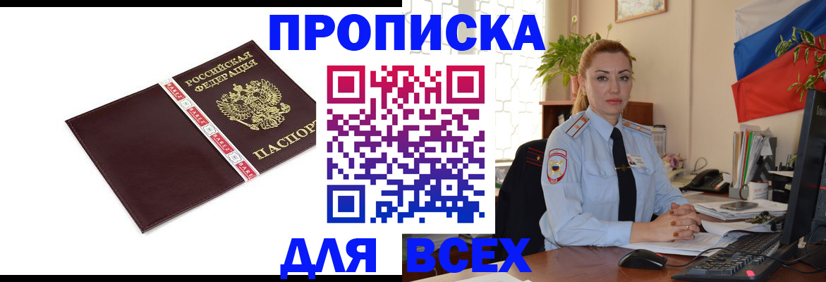 временная регистрация купить в Жуковке