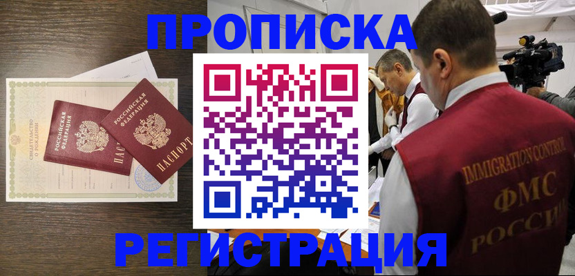 прописка для военкомата в Жуковке