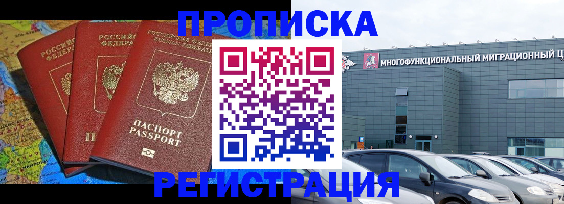 прописка для военкомата в Жуковке