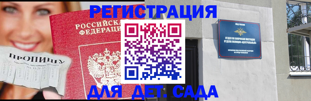 прописка в Жуковке