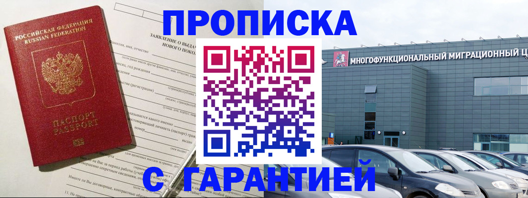 прописка поиск в Жуковке