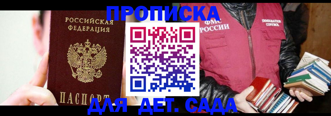 прописка для работы в Жуковке