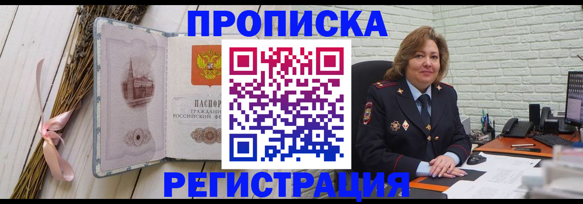 прописка гарантия в Жуковке